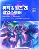 협업,상품,선보