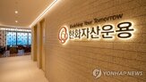 투자,스페이스,한화운용