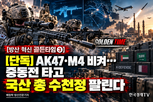 소총,다산기공,총기,현지,중동,미국,무기,계약,시장,수출