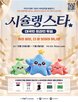 기업,사회공헌,슐랭,스타