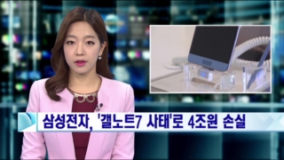 삼성전자,갤노트7,단종,사태