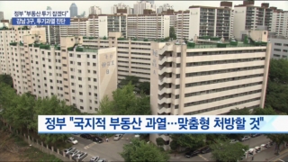 투기과열지구,지정,아파트,강남3구