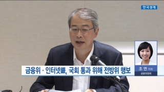 인터넷은행,완화,은산분리,입법,출범,인터넷전문은행