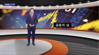 금융,코스닥,경제,시장,투자,김동환