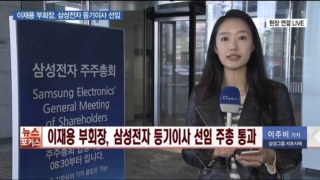 부회장,선임,등기이사,삼성전자,주주총회