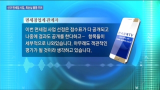 면세점,선정,이번,기업,사업,입찰