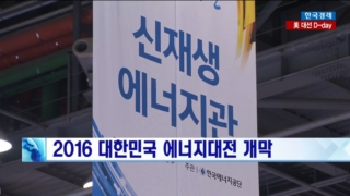 에너지대전,올해