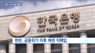 한국은행,시장,직매입,안정,채권시장,금리