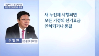 누진제,전기요금,정부,3단계