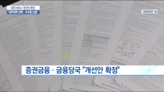 고객,증권금융,대여,증권사,의결권