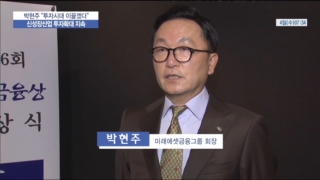 회장,투자,박현주,미래에셋금융그룹,생각,사회