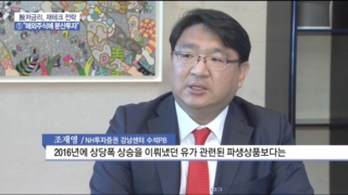 조재영,투자,수석,상승,국내,투자증권,대해,파생상품