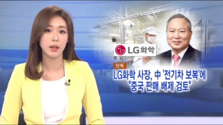 중국,LG화학,생산,배터리,현지