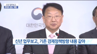 업무보고,신년,정책,발표,내용