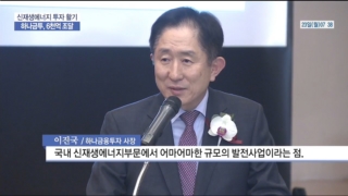 신재생에너지,발전소,규모,풍력,태양광,건설