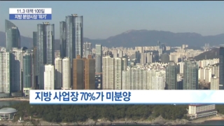 지방,아파트,분양가,미분양,올해,대구