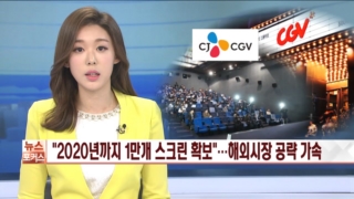 CGV,CJ,글로벌,대표