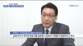 항공기,투자,투자증권,대체투자,신재생에너지,자산