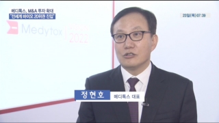 메디톡스,정현호,대표,사업,시장