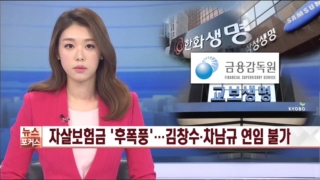 자살보험금,삼성생명,한화생명,중징계,연임