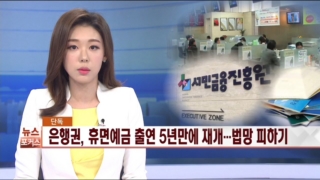 휴면예금,출연,은행권,은행,약관,대법원