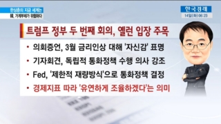 금리인상,올해,통화정책,감사,가계부채,트럼프,결정