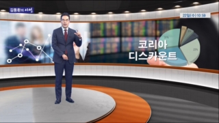 지배구조,현대차,디스카운트,시장,개편,코리아,개선,대주주,수도,김동환