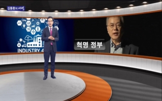 대통령,혁명,산업,시작,경제,김동환,산업혁명,야당,인사