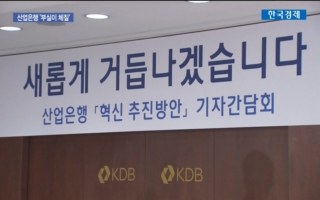 산업은행,부실,징계,올해,사태