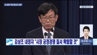 그룹,김상조,후보자