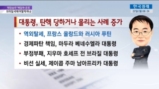 대통령,탄핵,위험,세프,메르,브라질,위기