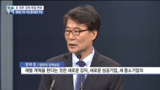 대기업,재벌,중소기업,장하성,중심,경제