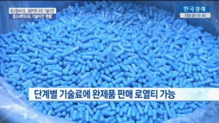 기술이전,개발,기업,글로벌,기술,후보물질