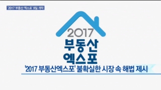 부동산,시장,엑스포,정부,투자,한국경제