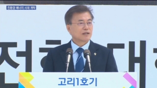 탈핵,원전,고리,1호기,시대,기술