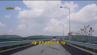 고속도로,포천,동북부,대규모