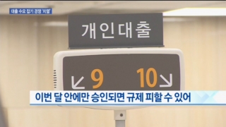 은행,대출,가계부채,발표