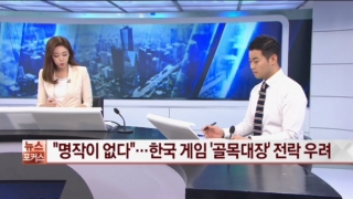 게임,국내,시장,산업,게임산업,상황,한국,중국