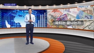 유동성,파티,금리,이제,미국,환자,치료,김동환