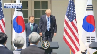 한미,대통령,문제,재협상,트럼프,문재인,성과