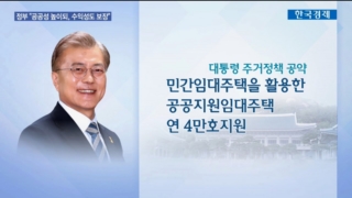 뉴스테이,사업,임대주택,마련,정부