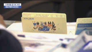 가계부채,증가폭,대책,종합대책