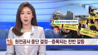 공사,중단,결정,5ㆍ6호기,신고리