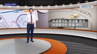 낙관,세상,투자,비관론자