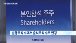 주총,보완책,발행주식,기준