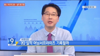 전망치,기록,대비,전망,글로벌,어닝서프라이즈,상회