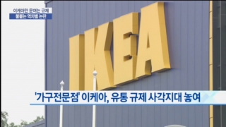 이케아,규제,스타필드,복합쇼핑몰