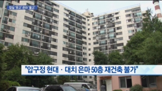 재건축,아파트값,은마아파트