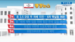 북한,총리,일본,미국,메르켈,독일,최대,5.,4.