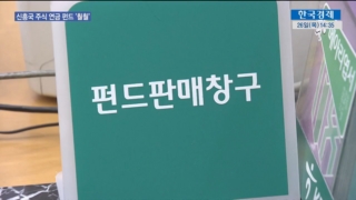 수익률,연금저축펀드,자금,상품,퇴직연금,증시